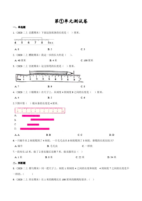 人教版二年级上册数学《第一单元测试卷》(带答案)