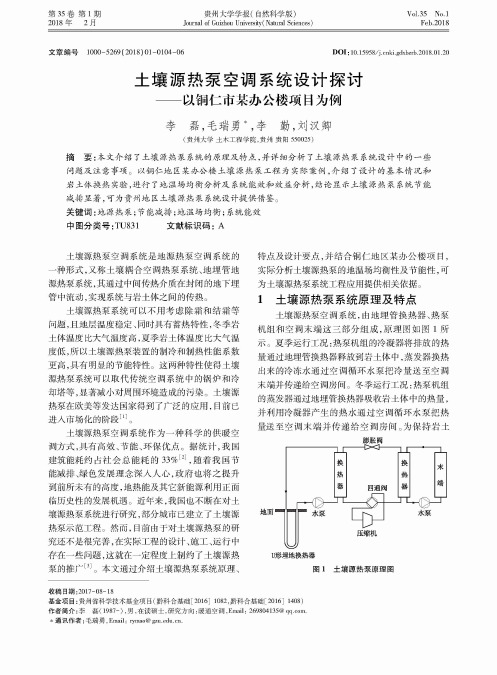 土壤源热泵空调系统设计探讨——以铜仁市某办公楼项目为例