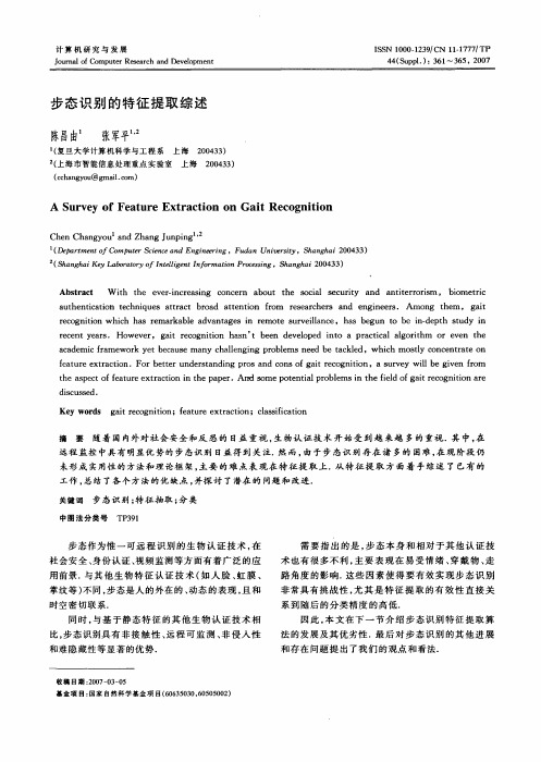 步态识别的特征提取综述