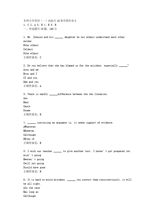 东师大学英语(一)高起专18春在线作业2