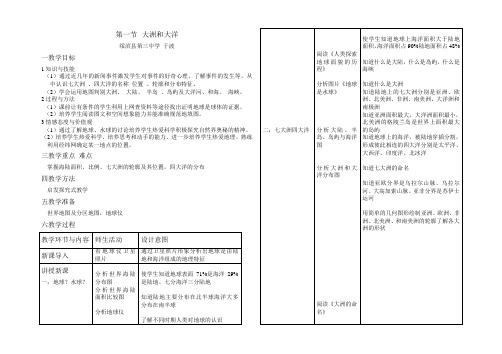 初中地理大洲和大洋教学设计