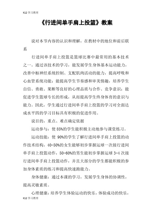 【K12学习】《行进间单手肩上投篮》教案