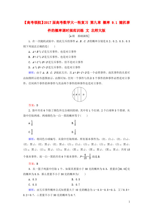 高考数学大一轮复习 第九章 概率 9.1 随机事件的概率课时规范训练 文 北师大版