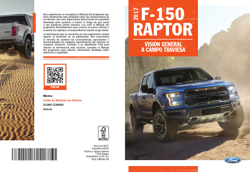 福特F-150 Raptor产品说明书