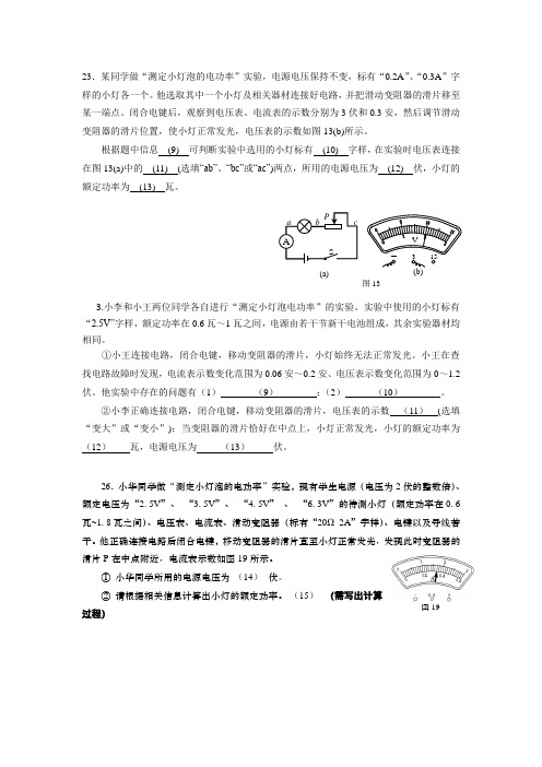 浦东最好的补习班浦东初中补习班新王牌初三物理王I老师电功率02