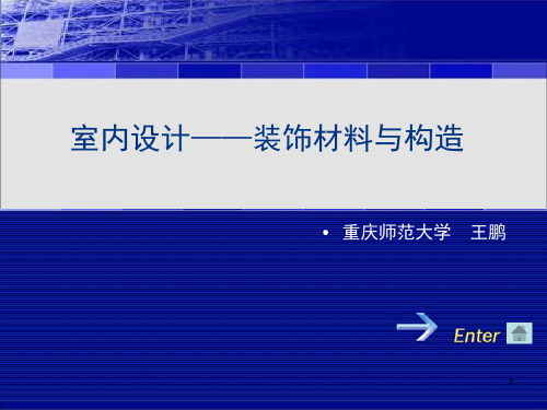 装饰材料构造