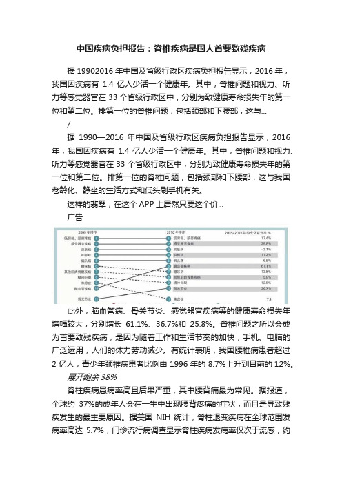 中国疾病负担报告：脊椎疾病是国人首要致残疾病