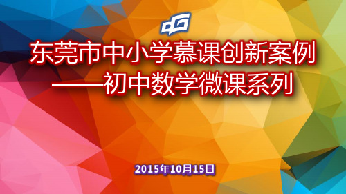 部审初中数学七年级上《数学活动》李相伟PPT课件 一等奖新名师优质公开课获奖比赛新课标