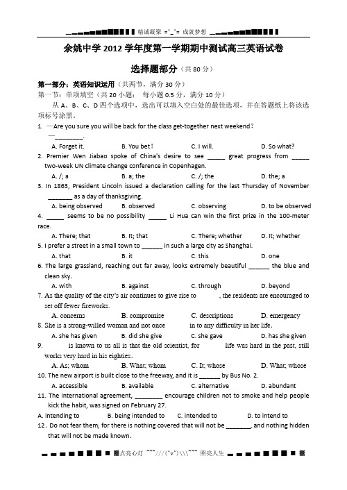 浙江省余姚中学2013届高三上学期期中英语试题