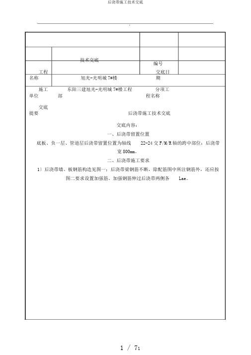 后浇带施工技术交底