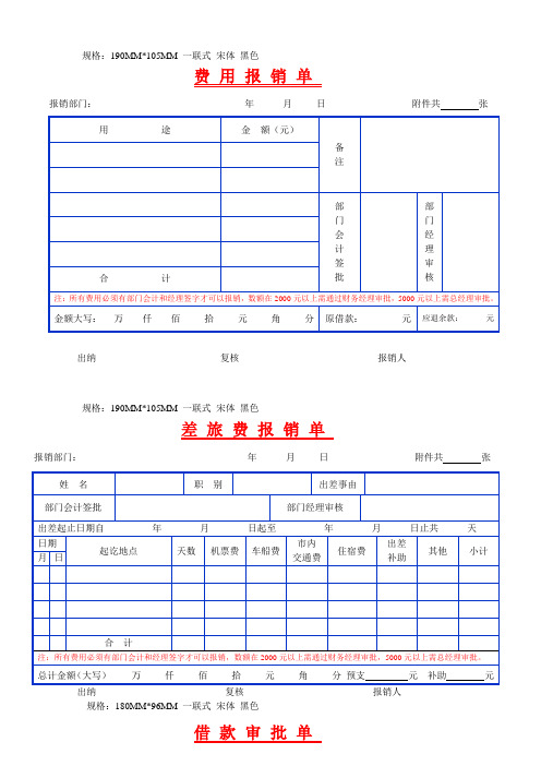 财务报销单表格—带尺寸