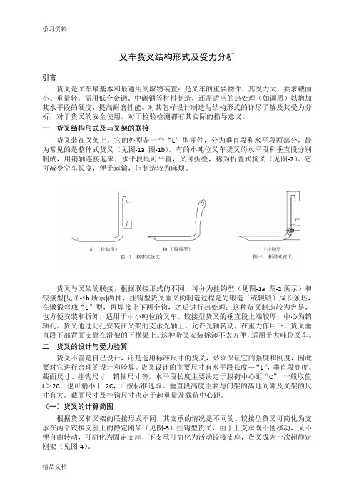 最新叉车货叉结构形式及受力分析只是分享