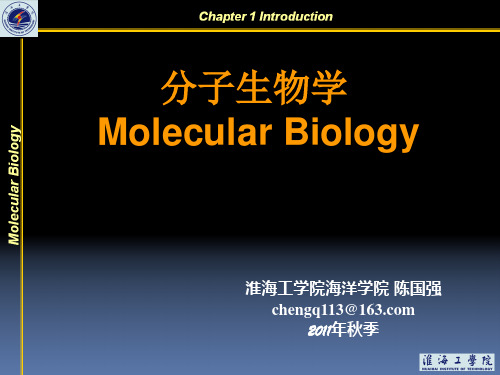 第1章 分子生物学发展简史2