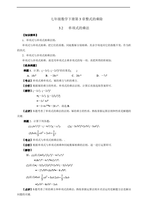 3.2单项式的乘法