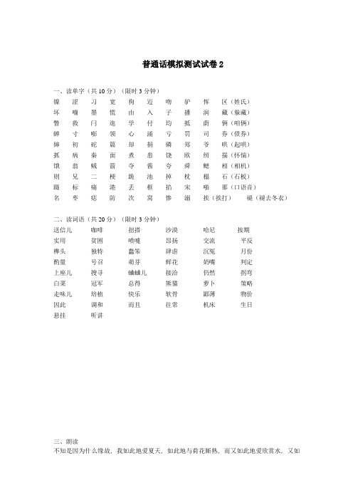 最新普通话模拟试题2及答案