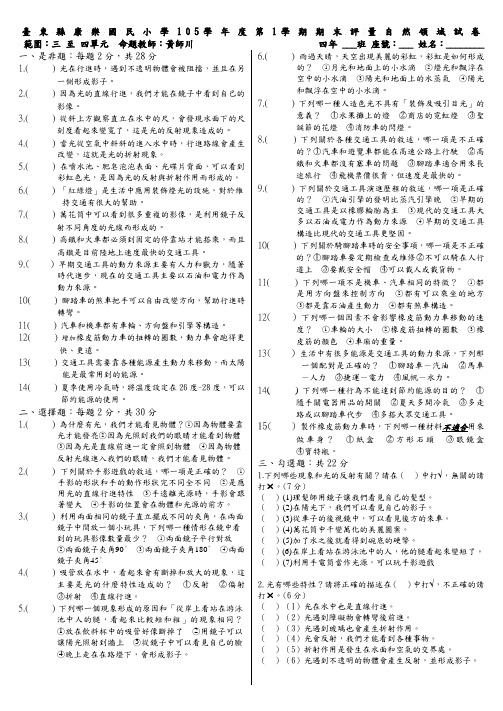 写国字或注音每格二分-康乐国小