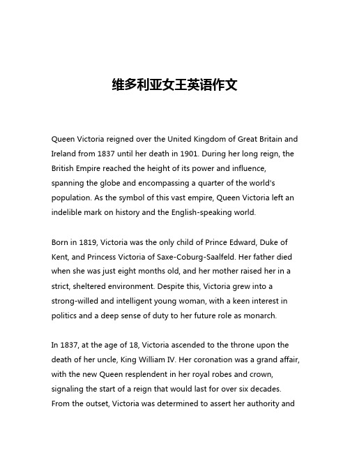 维多利亚女王英语作文