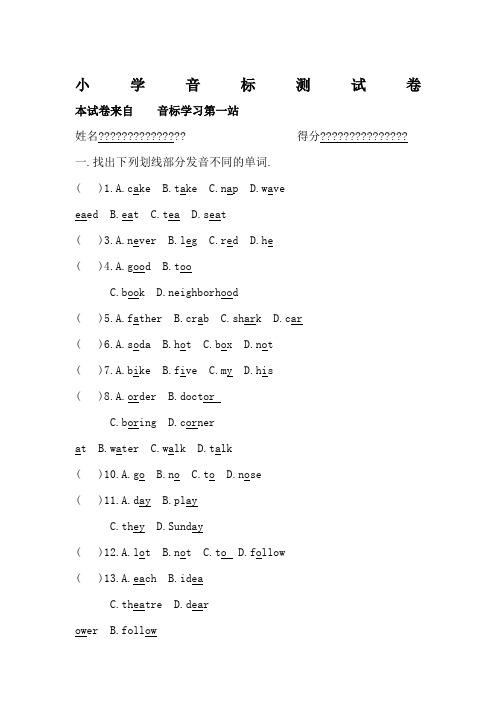 小学音标测试卷