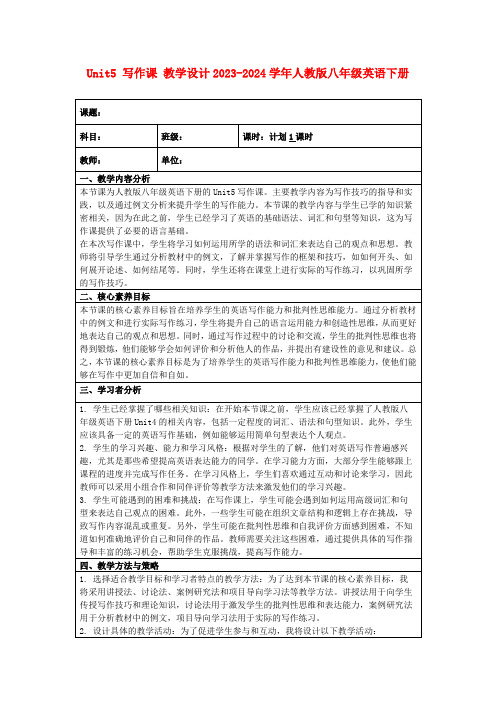 Unit5写作课教学设计2023-2024学年人教版八年级英语下册