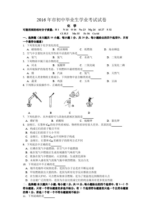 2016年天津市中考化学试题及答案