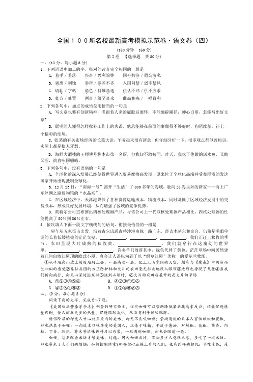 全国100所名校最新高考模拟示范卷middot语