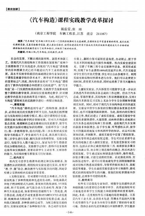 《汽车构造》课程实践教学改革探讨