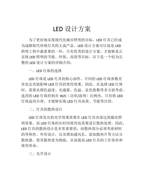 LED设计方案