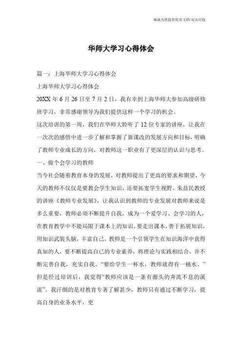 华师大学习心得体会