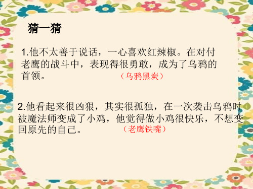 鼹鼠的月亮河阅读交流课ppt课件.ppt