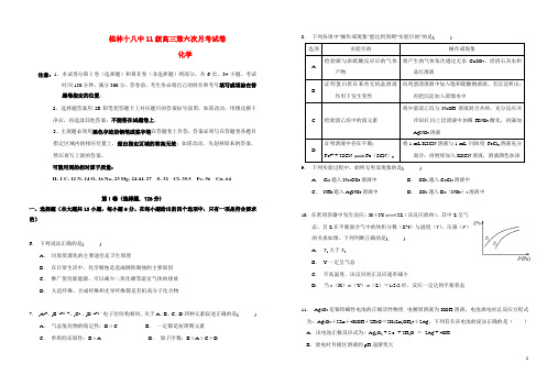 广西桂林十八中高三化学第六次月考试题新人教版