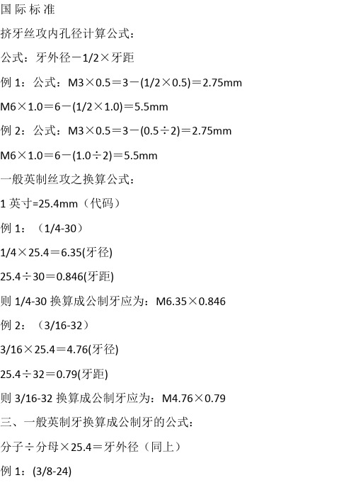 螺纹换算公式