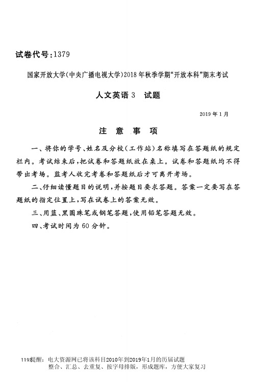 电大1379《人文英语3》国家开放大学历届试题2019年1月(含答案)