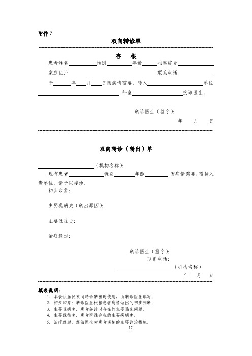 双向转诊单—国家公共卫生服务规范(第三版) 标准PDF版