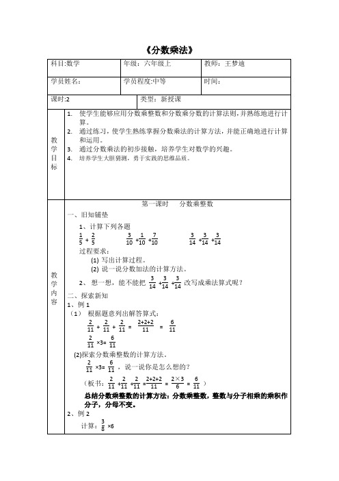 分数乘法讲义