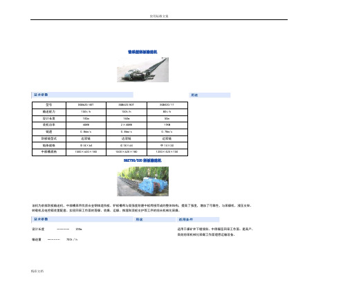 刮板输送机型号及技术全参数