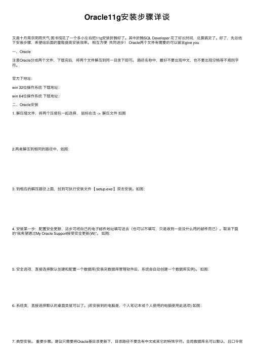 Oracle11g安装步骤详谈