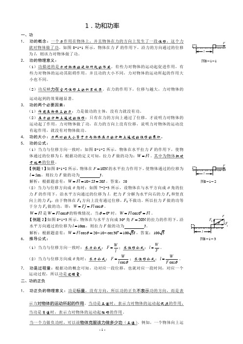 8.1功和功率讲义+高一下学期物理人教版(2019)必修第二册