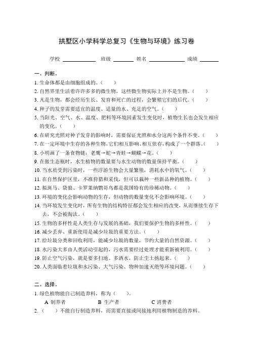 小学科学生物与环境练习卷