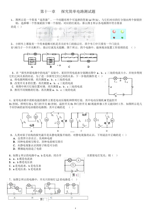 沪粤版九年级物理第十一章探究简单电路测试题及答案