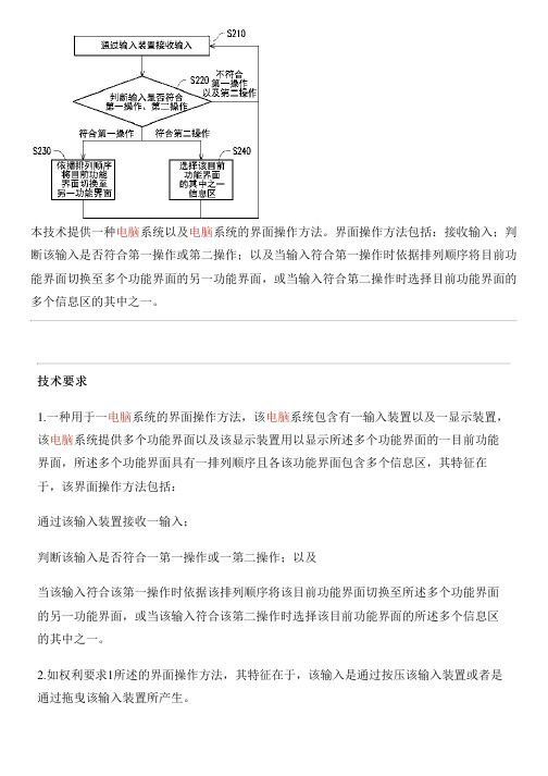 电脑系统及其界面操作方法与制作流程