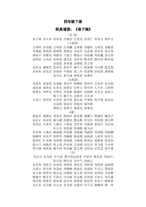 四年级经典诵读