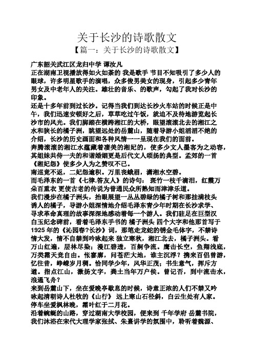 关于长沙的诗歌散文