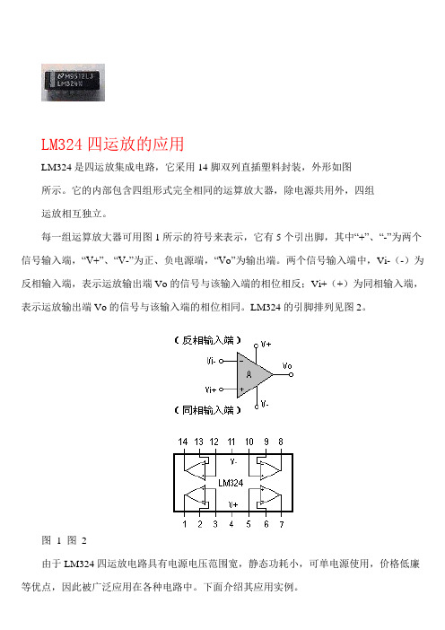 lm324简介