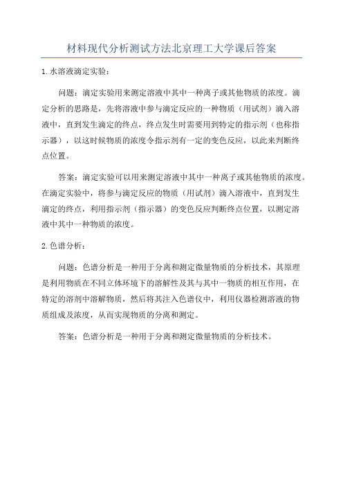 材料现代分析测试方法北京理工大学课后答案