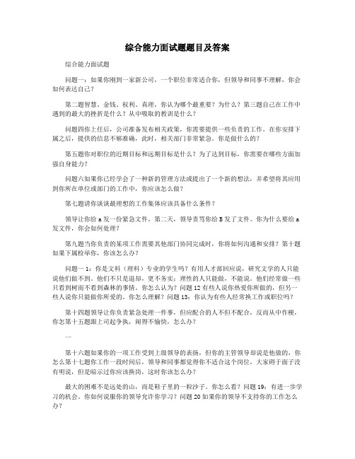 综合能力面试题题目及答案