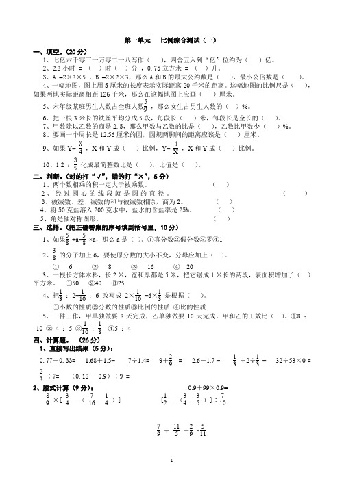 人教版小学数学第十二册全套试卷集