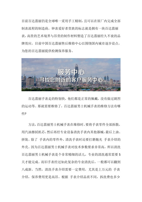 百达翡丽(Patek Philippe)售后维修网点
