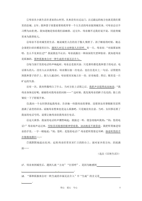 浙江省嵊州市三界镇中学初中语文 给母亲打电话阅读理解练习