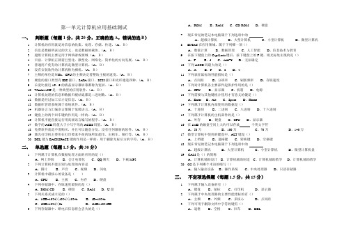 第一单元计算机应用基础测试