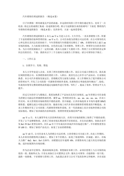 汽车销售经理述职报告【精华】